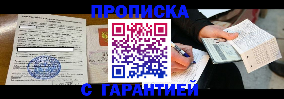 временная регистрация адрес в Томской области