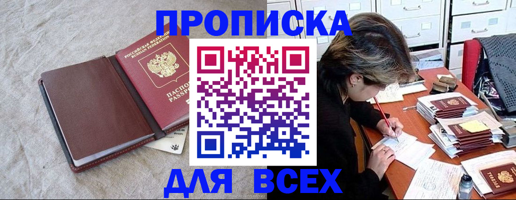 прописка поиск в Томской области